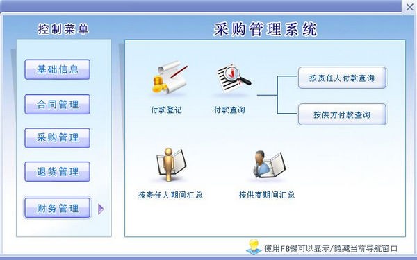 宏达采购管理系统下载