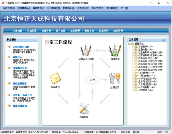 企业计量器具管理系统