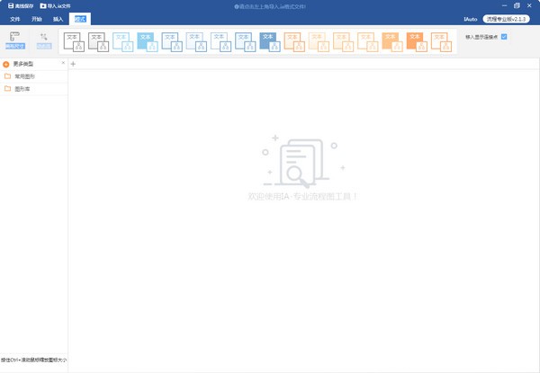 IAUTO流程图软件免费版截图