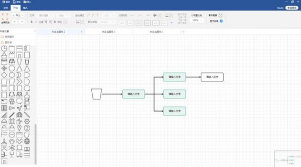 IAUTO流程图软件免费版截图1