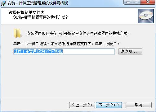通用计件工资管理系统安装截图2