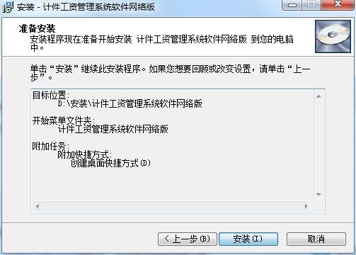 通用计件工资管理系统安装截图4