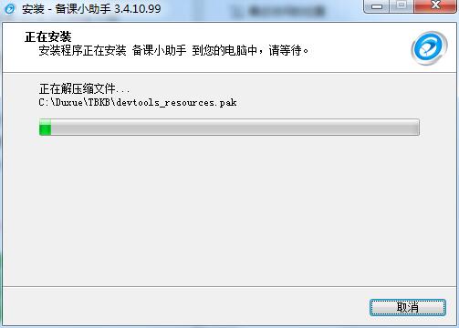 备课小助手电脑版