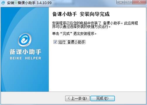 备课小助手电脑版