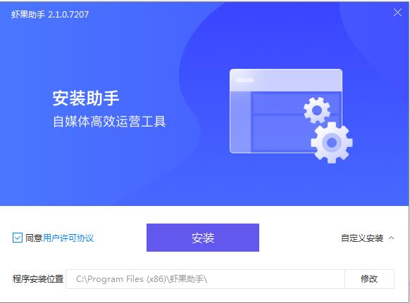 安装步骤截图2