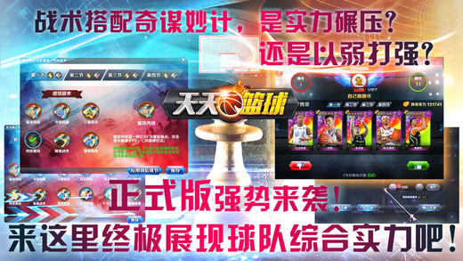 天天篮球手游截图