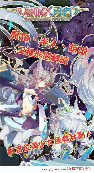 魔娘X勇者单机免费版截图