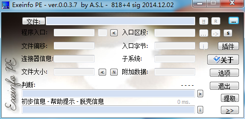 ExEinfo PE最新版