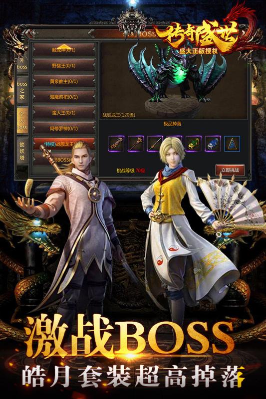 传奇盛世2免费版截图