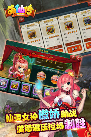 萌仙传免费版 截图