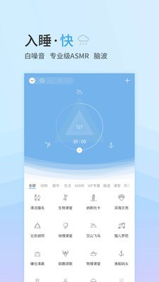 小睡眠电脑版截图1