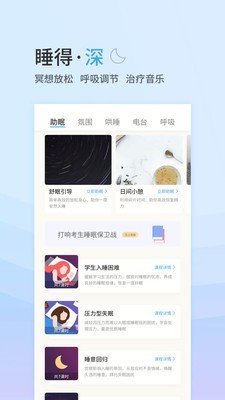小睡眠电脑版截图2