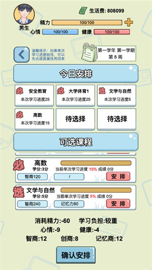 大学模拟器免费版