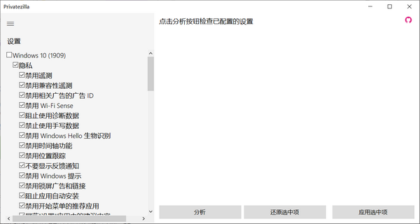 Privatezilla特别版