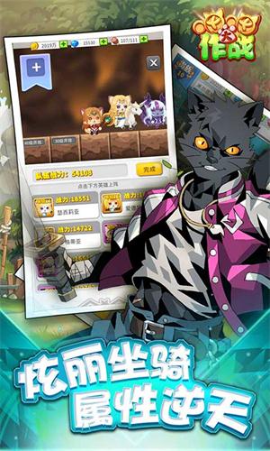 喵喵大作战免费版截图