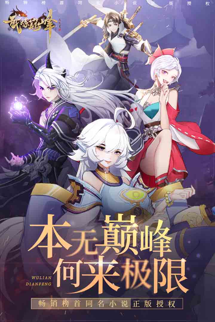 武炼巅峰免费版截图