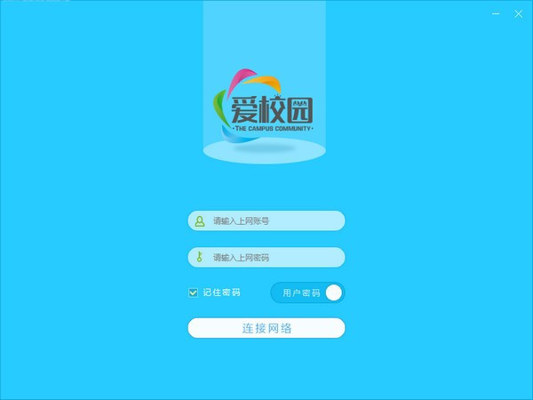 甘肃爱校园电脑版下载