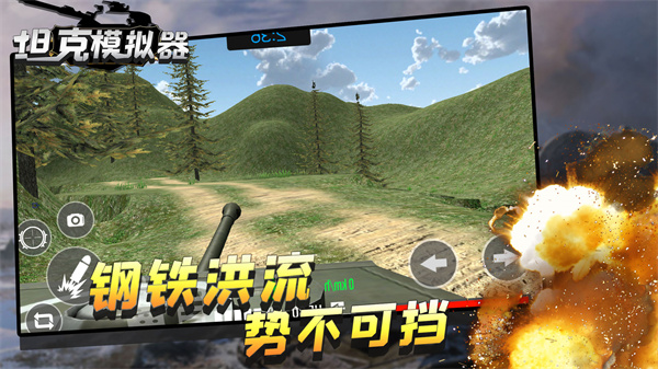 坦克模拟器免费版
