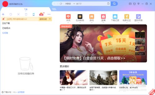 迅雷不限速吾爱特别版2021