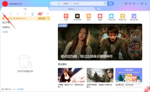 迅雷不限速吾爱特别版2021