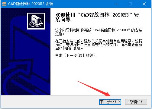 CAD智绘园林安装截图