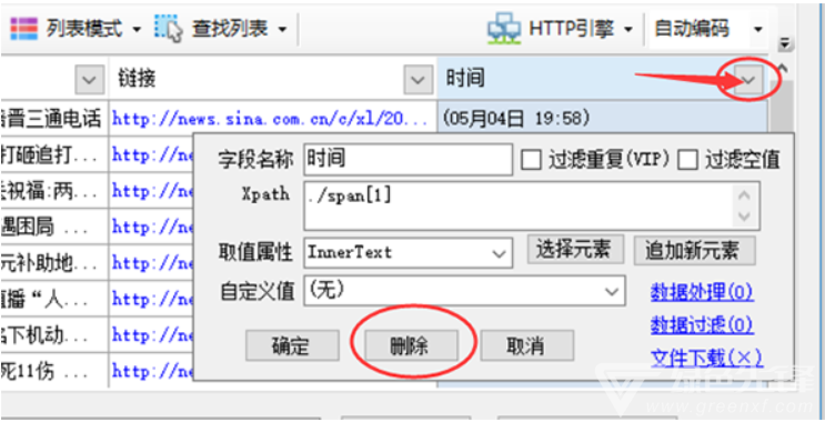 懒人采集器免费版