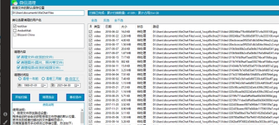 weChatCleaner绿色版