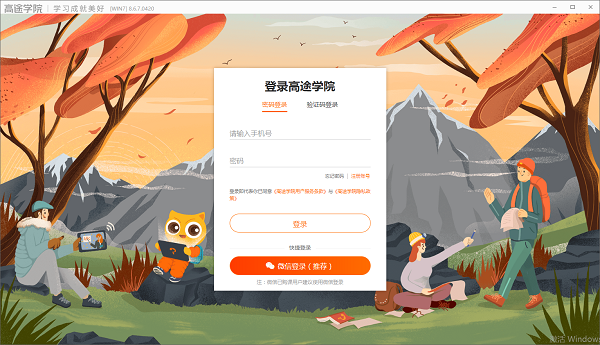 高途学院电脑客户端截图