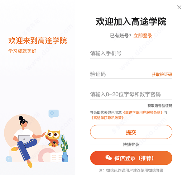 高途学院电脑客户端截图2