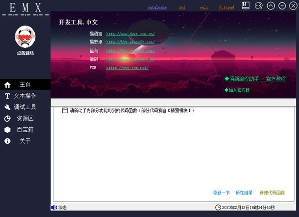 萌新编程助手特别版
