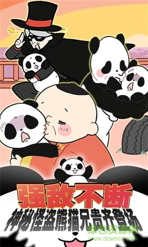 熊猫永不为奴安卓版下载