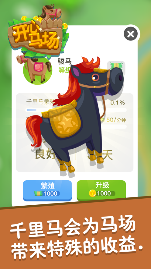 开心马场红包版截图
