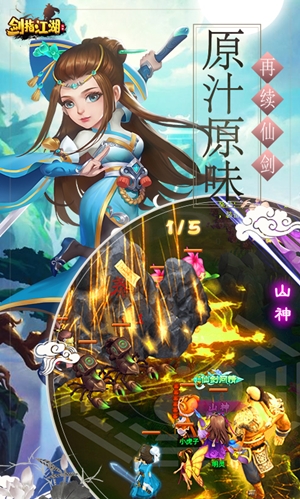 剑指江湖充值折扣版截图