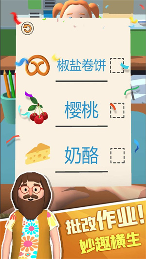 老师我错了免费版