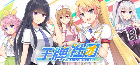 王牌社团学习版截图