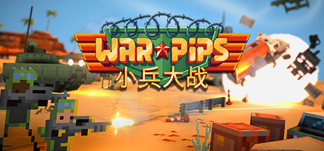 小兵大战学习版截图