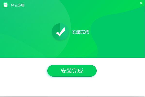风云多聊截图8