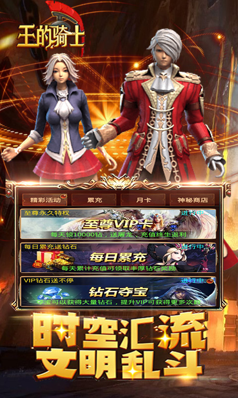 王的骑士免费版下载