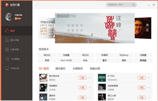 全名K歌电脑版截图