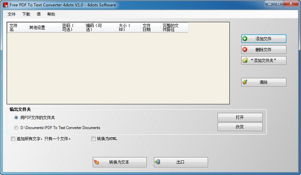 Free PDF To Text Converter免费版