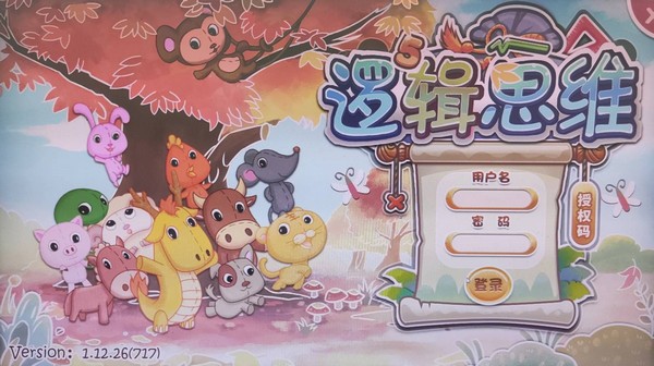 逻辑思维课件教师端