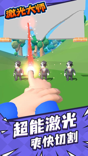 激光大师无限金币版截图