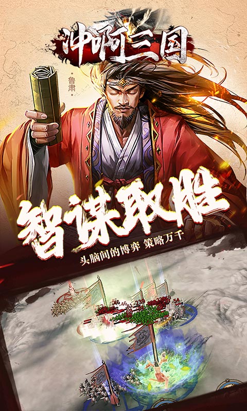 冲啊三国吕布版