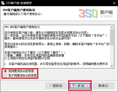 淘宝350客户端安装截图1