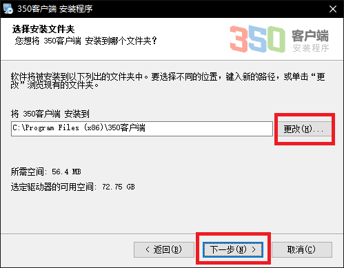 淘宝350客户端安装截图2