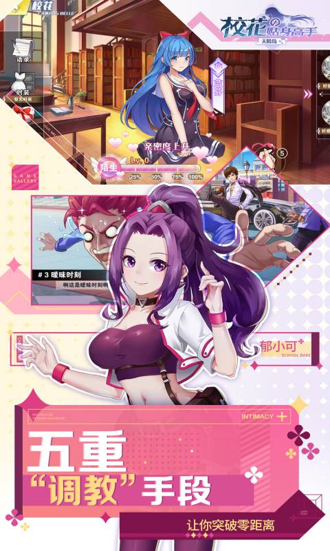 校花的贴身高手福利版