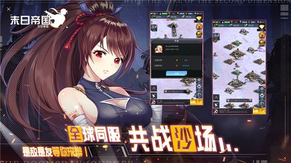 末日帝国安卓版下载
