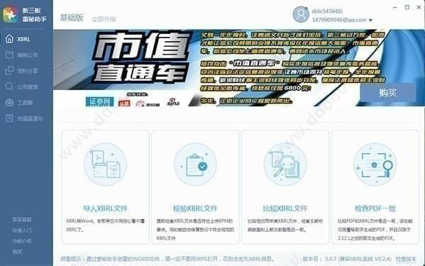 董秘助手下载