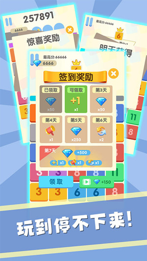 数字消消消红包版游戏下载截图