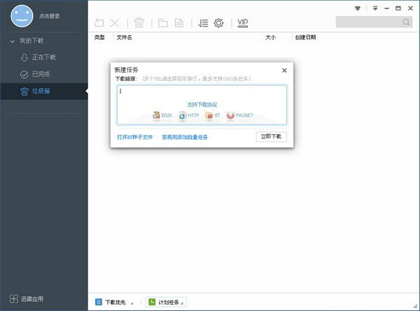 极速迅雷永不升级版